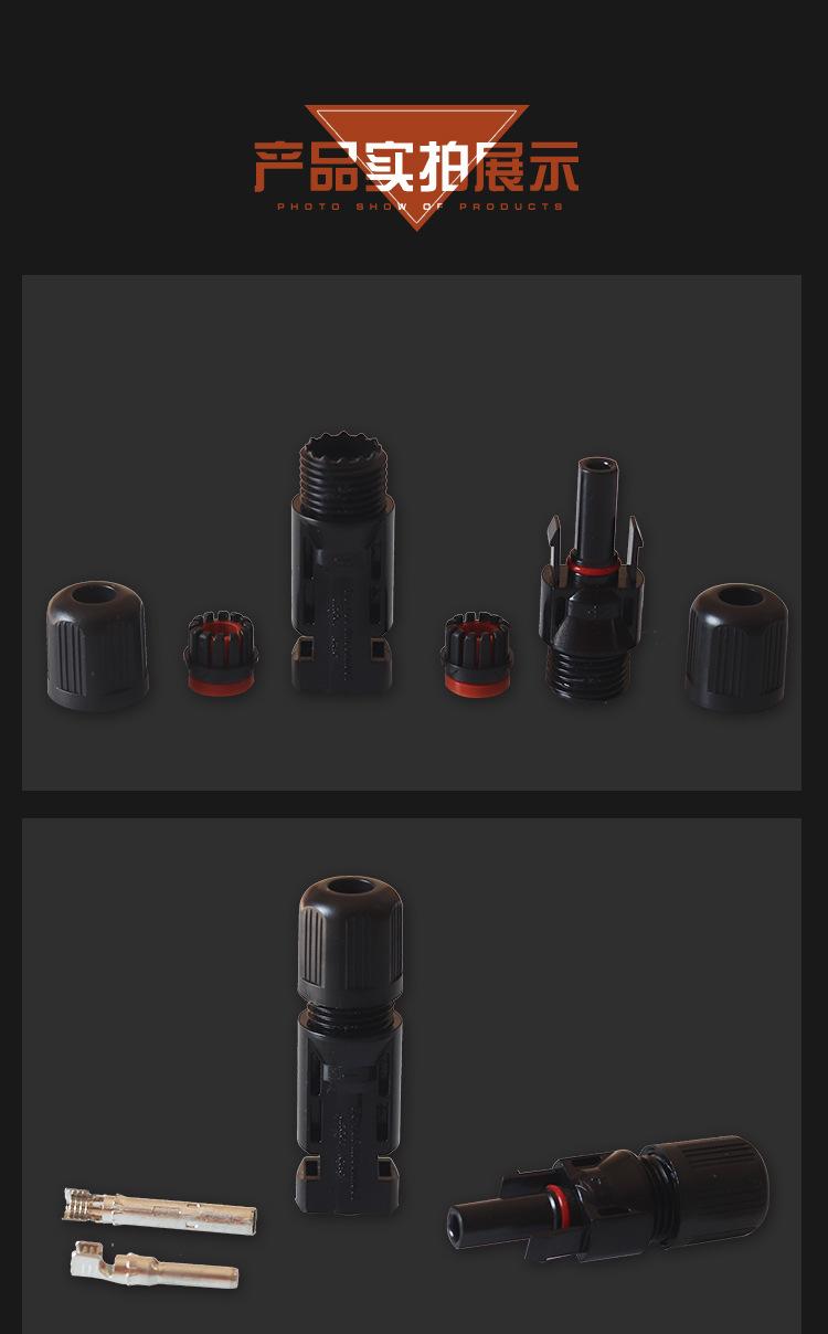 MC4光伏连接器_11.jpg
