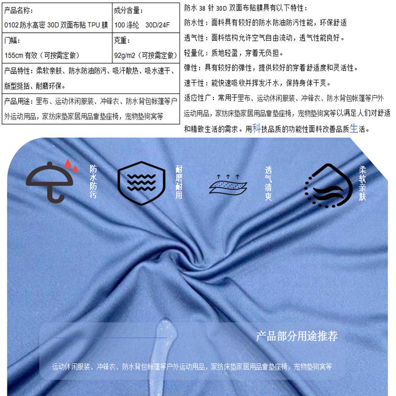 0102K防水30D双面布贴膜 (10).png