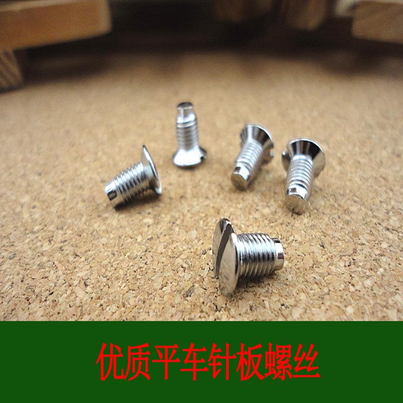 平车针板螺丝11
