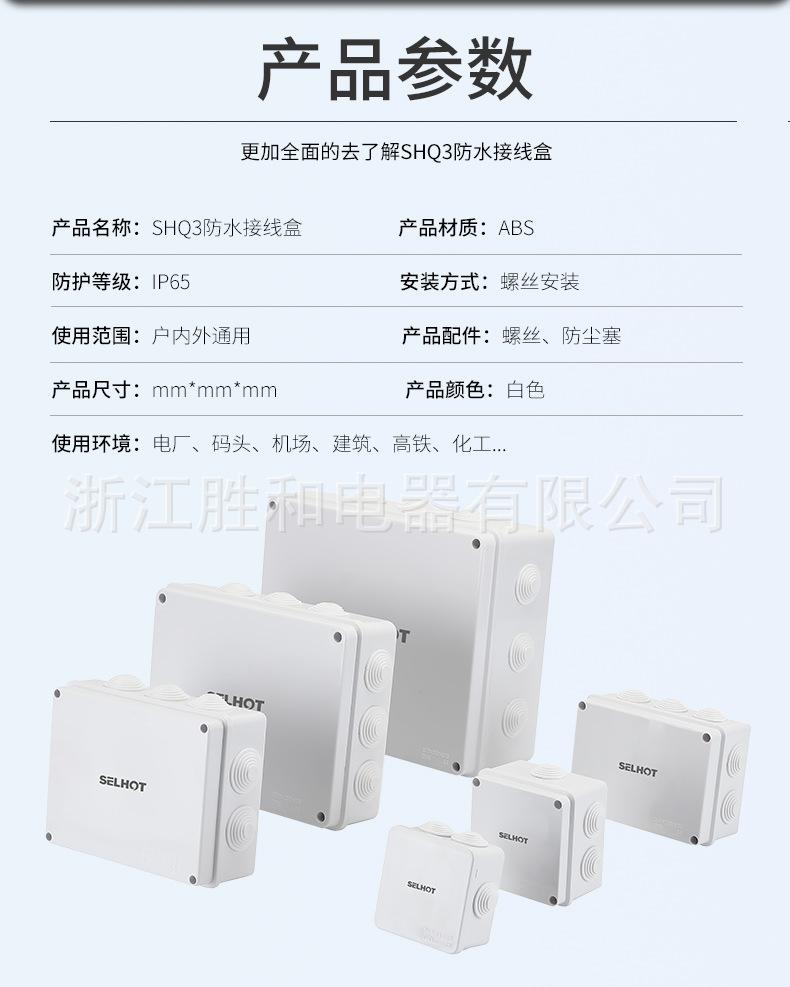 白色防水接线盒-中文详情_09.jpg