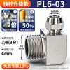 Conector Rápido de Tubería de Aire Zhuoji Cobre Neumático Giro Rápido Rosca PL8-02 Codo en Ángulo Recto Alta Presión 6/8/10mm Conexión Rápida