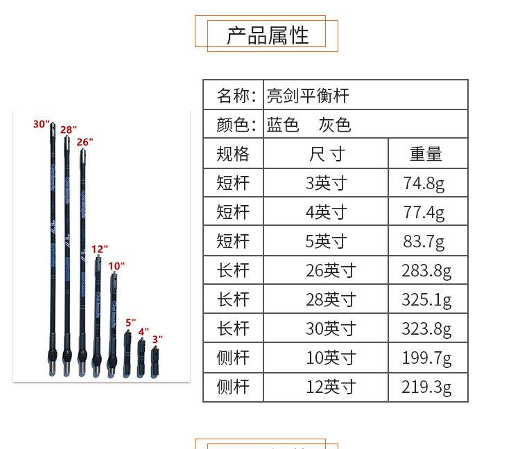 亮剑平衡杆详情_02.jpg