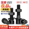 Juego de Tornillos y Tuercas Hexagonales de Acero al Carbono Grado 8.8 con Cabeza de Taza Negra M4M5M6M8M10M12