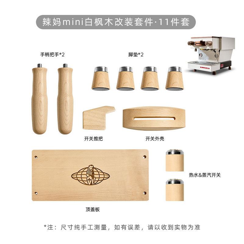 辣妈mini白枫木改装套件·11件套.jpg