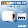 Papel Sintético Sensible al Calor a Prueba de Cinco Elementos 60X40 Papel Etiqueta para Almacén Frigorífico Congelado, Resistente al Desgarro, Sin Residuos de Adhesivo, Papel Etiqueta Sensible al Calor Impermeable