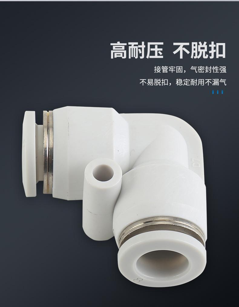 uPV直角二通气动接头