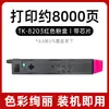 Adequado para Cartucho de Pó Kyocera Tk-8203 Mz3000Cidn Mz2800Cidw Cartucho de Tinta para Copiadora Tk8243 Toner