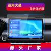 Adequado para 24 Futian Tu Jano V Navegação Película Temperada Mars Proteção de Tela Grande Controle Central Tela Grande Interior do Carro
