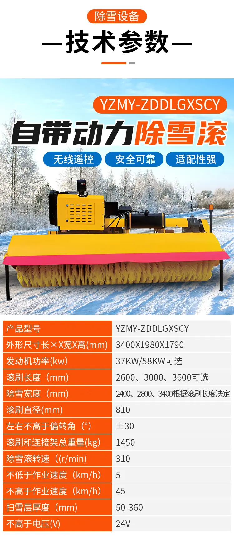 除雪设备_04.jpg