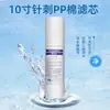 Filtro pré-filtro purificador de água filtro de algodão pp 1 mícrons 5 mícrons agulha de ponto de pressão 10 polegadas 254mm acessórios consumíveis