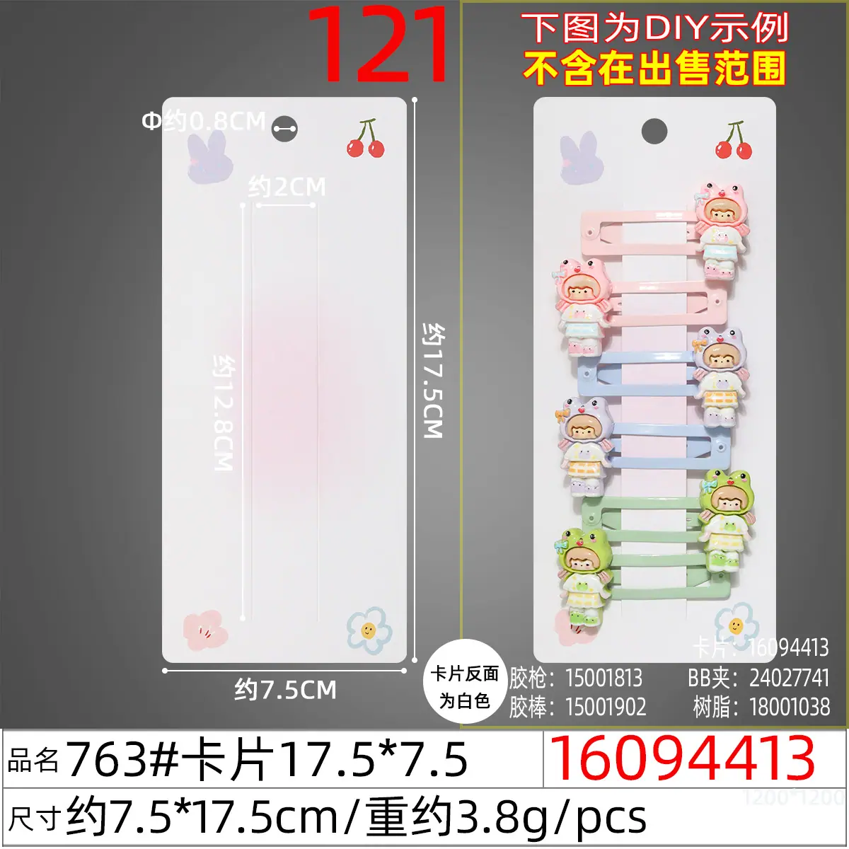 16094413#763#卡片17.5x7.5