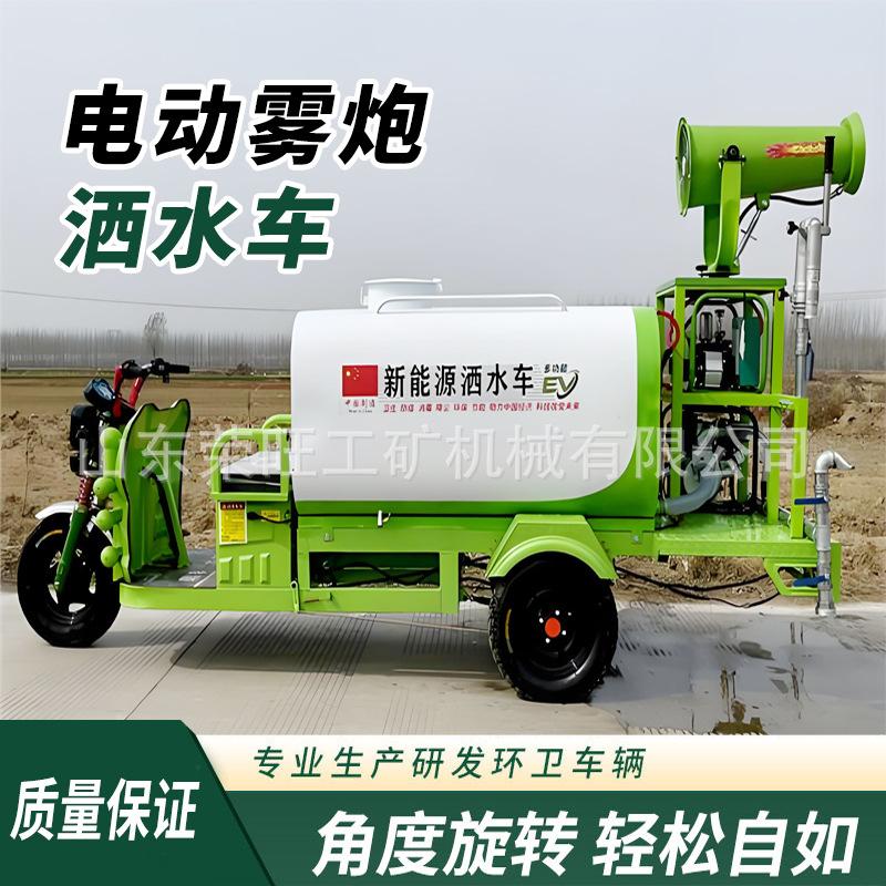 电动雾炮洒水车