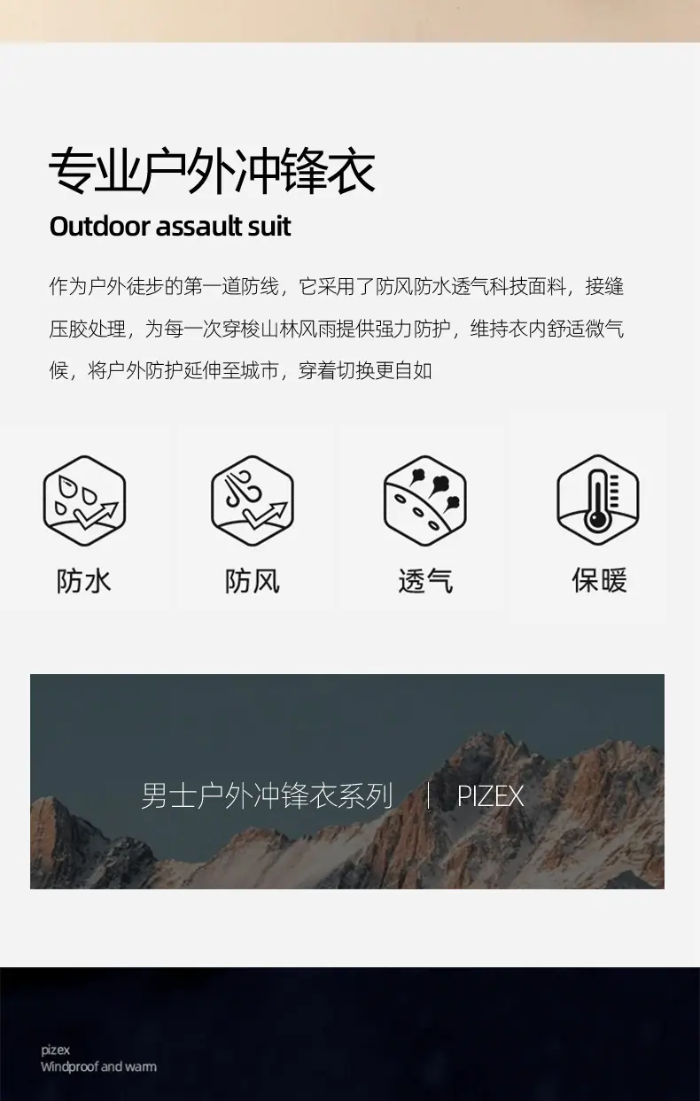 冲锋衣2_02.jpg
