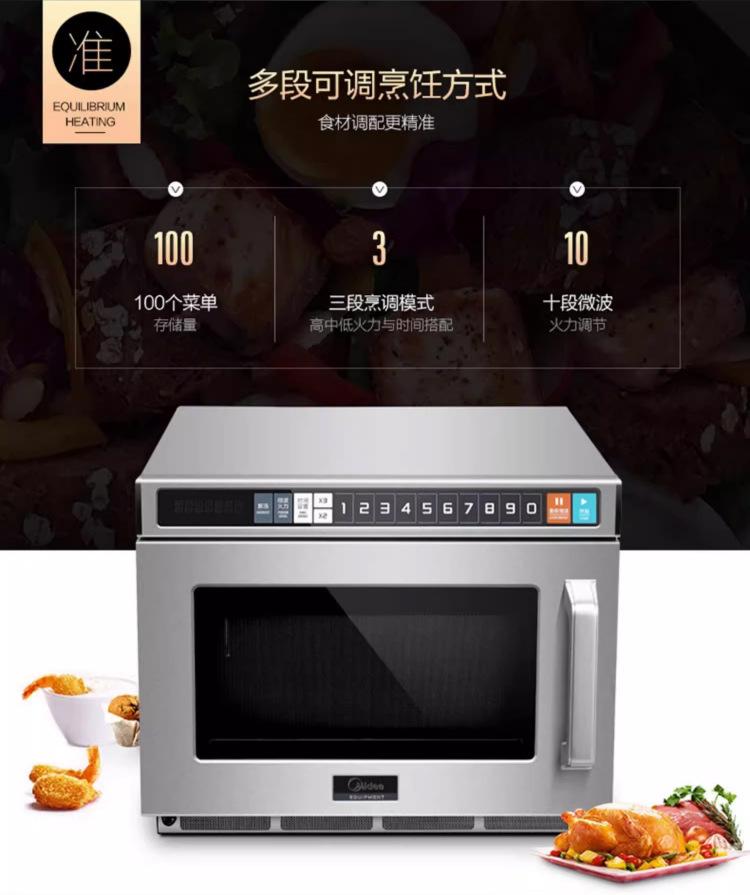 美的商用微波炉_10