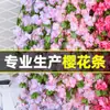 Trepadeiras Simuladas de Flor de Cerejeira para Sala de Estar, Casa, Escritório, Decoração de Casamento, Flores Artificiais Enroladas em Tubos, Trepadeiras Plásticas Atacado