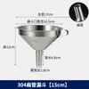 Funil de aço inoxidável, recipiente para alimentos líquidos, funil cônico universal, boca larga, espessado, para filtragem, aço inoxidável 304, para untar