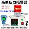 Transmisor Pantalla Digital Alarma de Presión Controlador Baja Presión de Aire Alta Presión de Agua Tubería Sensor de Detección de Gas Dispositivo