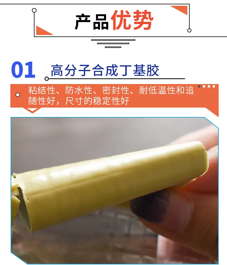 2天晴详情丁基防水胶带_04