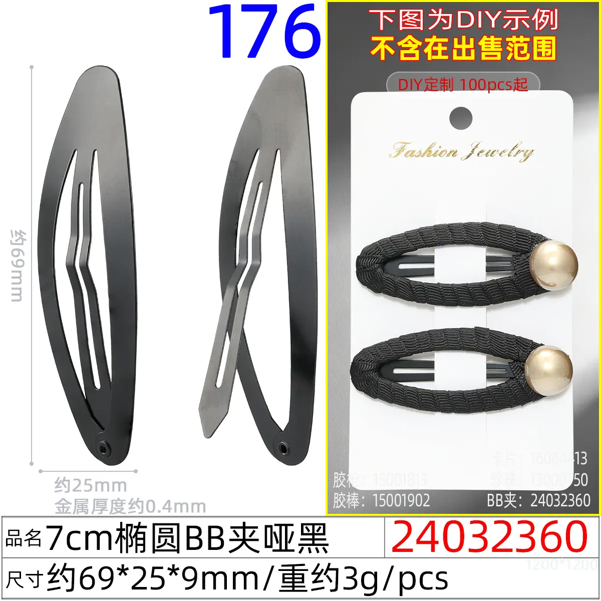 24032360#7CM椭圆BB夹哑黑