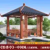 Pavilhão com Textura de Madeira Imitada, Novo Estilo Chinês Pavilhão de Lazer de Quatro Cantos para Exterior, Telhado Inclinado, Pavilhão Antigo, Pavilhão de Liga de Alumínio de Canto Dupla Camada