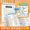 Edición Nueva Primavera 2026 Zou Mubai Editorial de Enseñanza e Investigación de Idiomas Extranjeros Libro de Práctica de Escritura a Mano en Inglés Estilo Hengshui Sincronizado con los Libros de Texto para Estudiantes de Primaria Libro de Escritura a Mano en Inglés