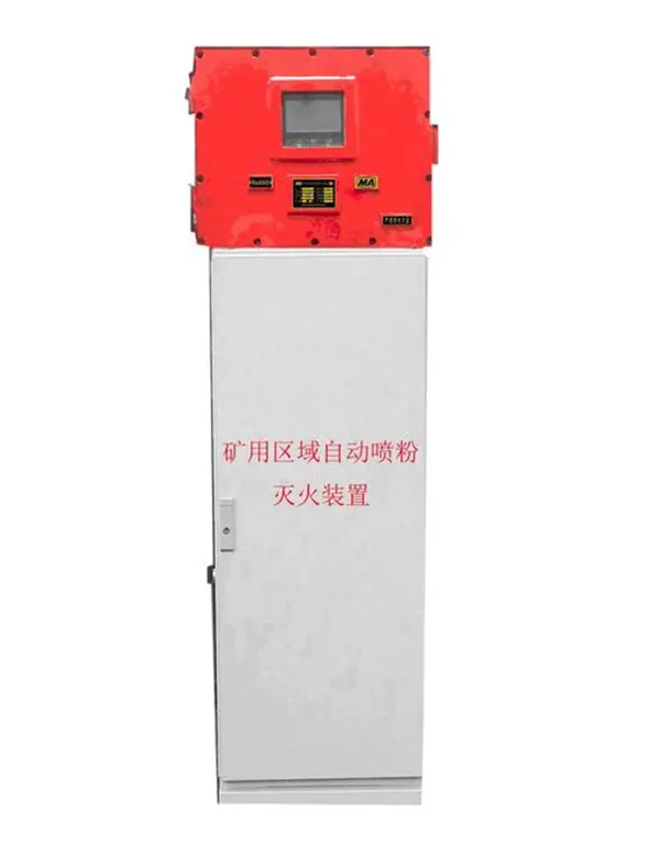 矿用区域自动喷粉灭火装置1.jpg