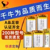 Varios Modelos de Baterías de Litio de Polímero en Stock Batería de Litio 502030 Luz Ambiental Batería para Juguete de Mascota