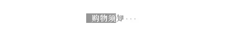 购物须知