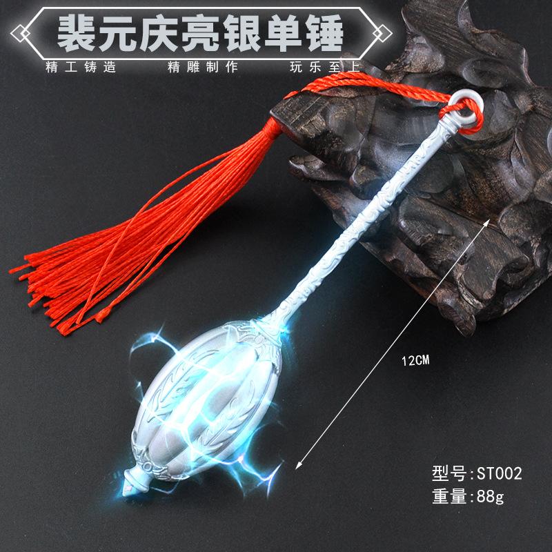 ST002-12厘米裴元庆亮银单锤.jpg