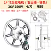 Motor para Vehículo Eléctrico de 14 Pulgadas 36V48V350W400W Disco de Freno de Arrastre Potencia Hub de Arrastre Delantero y Trasero Motor de Alta Velocidad
