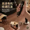 Batidor con Pantalla, Espumador de Leche, Espumador de Café, Agitador de Leche de Mano, Batidor Eléctrico Doméstico para Huevos