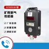 Equipamento de Monitoramento de Concentração de Oxigênio Subterrâneo Tipo Gyh25(B) Sensor de Oxigênio para Mineração Jiangsu Sanheng