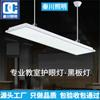 Luzes LED de espectro completo direto da fábrica para sala de aula, luzes de proteção ocular para sala de aula, luzes de grade antirreflexo, iluminação educacional, luzes para quadro-negro