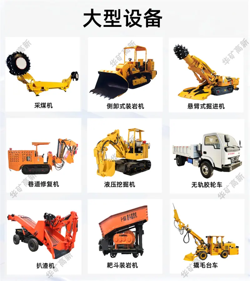大型设备.png