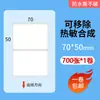 Papel sintético térmico a prueba de cinco cosas no deja pegamento papel de etiqueta removible 60*40 50 70 80 100 papel térmico impermeable