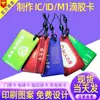 Cartão de Controle de Acesso Ic/Id, Cartão de Elevador de Condomínio, Cartão de Recarga, Cartão M1, Cartão com Chip, Controle de Acesso Inteligente, Sem Fio
