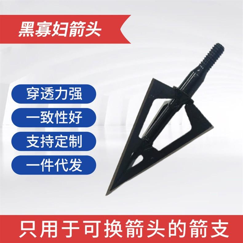 黑寡妇箭头车铣复合射箭器材箭杆配件弓箭箭头工厂直供源头货