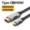 Cable de conversión de alta definición de pantalla simultánea 4K para TV, monitor y proyector de teléfono móvil y computadora Type-C a HDMI