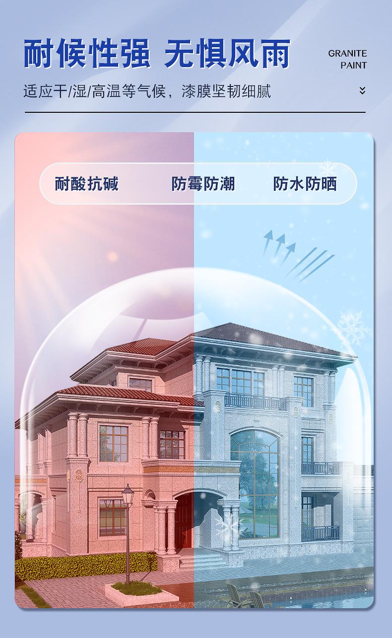 1688真石漆详情_09