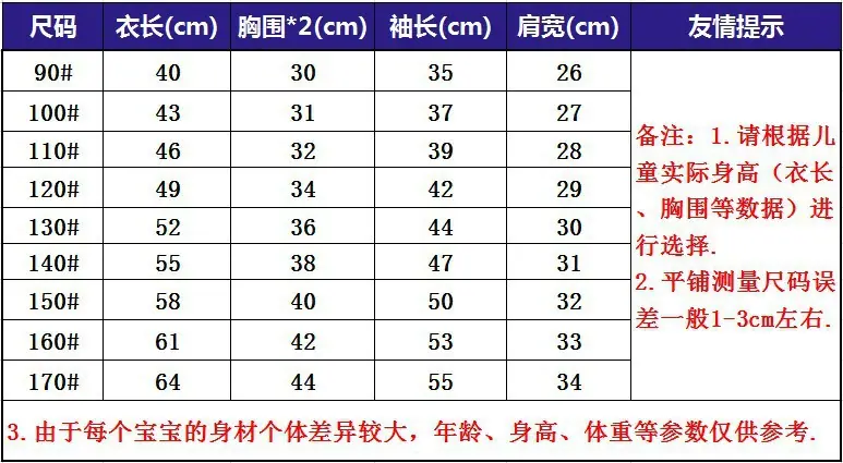 新衬衫尺码表90-170