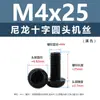Punto Venta al por Mayor Tornillos de Plástico Pa66 Aislantes de Nylon Cabeza Media Redonda Cruzada Tornillos para Máquina Estándar Nacional Gb818 M2~M8