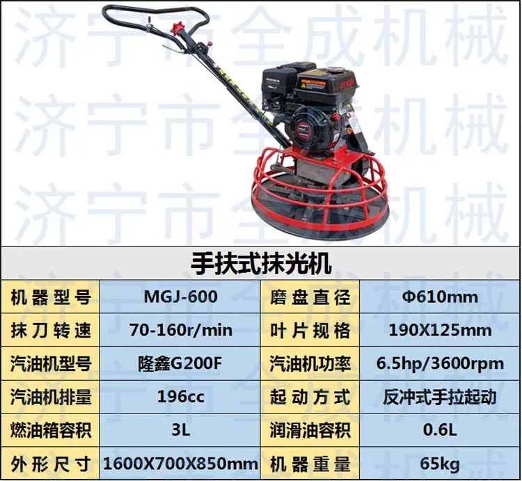 抹光机隆鑫 (1).png