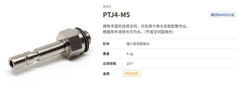 PTJ4-M5+
