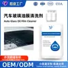 Crema limpiadora de película de aceite para parabrisas de coche, para comercio exterior, para tienda transfronteriza