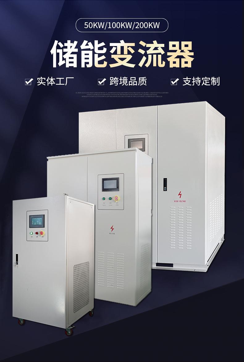 储能变流器详情_2025