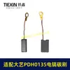 Adecuado para Cepillo de Carbón 7*11 con Cable para Martillo Eléctrico Dayi Pdh0135, Cepillo de Carbón 103 con Cable, Cepillo de Carbón 05921 para Martillo Eléctrico