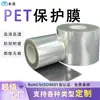 Filme protetor de PET com fita adesiva, filme de PET pegajoso anti-riscos, à prova de poeira, sem resíduos de adesivo, resistente a altas temperaturas, suporte de papel isolante