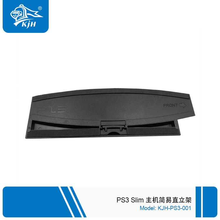 PS3-001 PS3 Slim 主机简易直立架 6.jpg