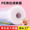 Filme de conservação de alimentos doméstico salão de beleza máscara corporal espessado cozinha rolo grande filme plástico PE descartável perfurado