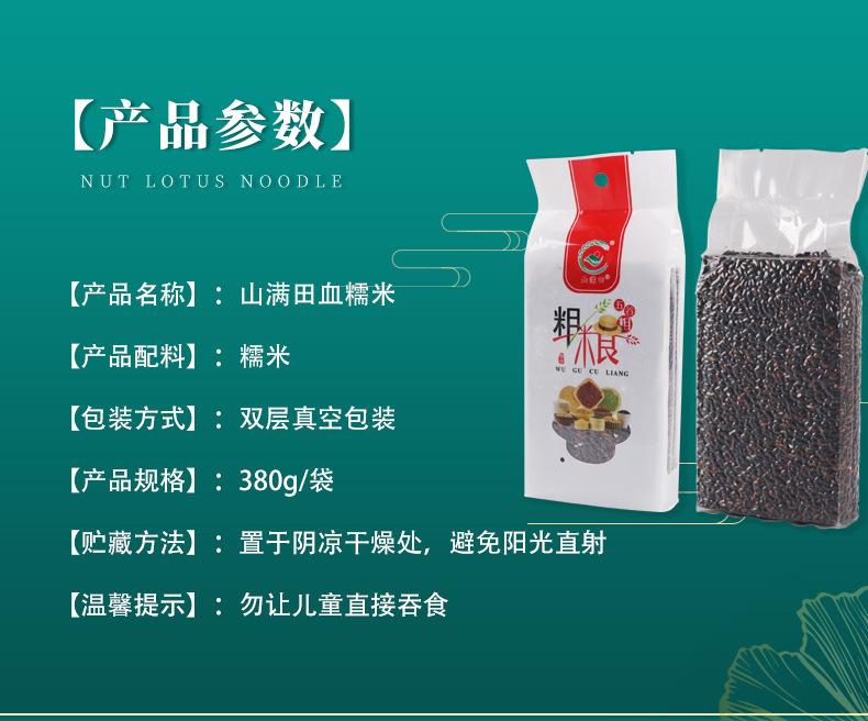 血糯米详情_03.jpg